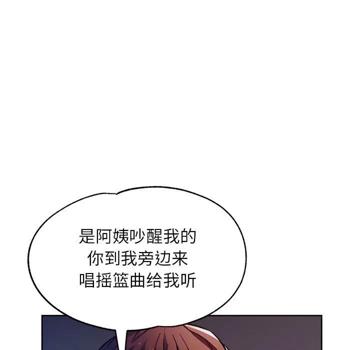 《脱轨关系》漫画 第12話