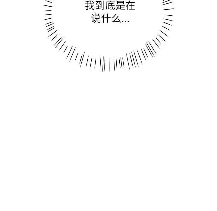 《脱轨关系》漫画 第12話