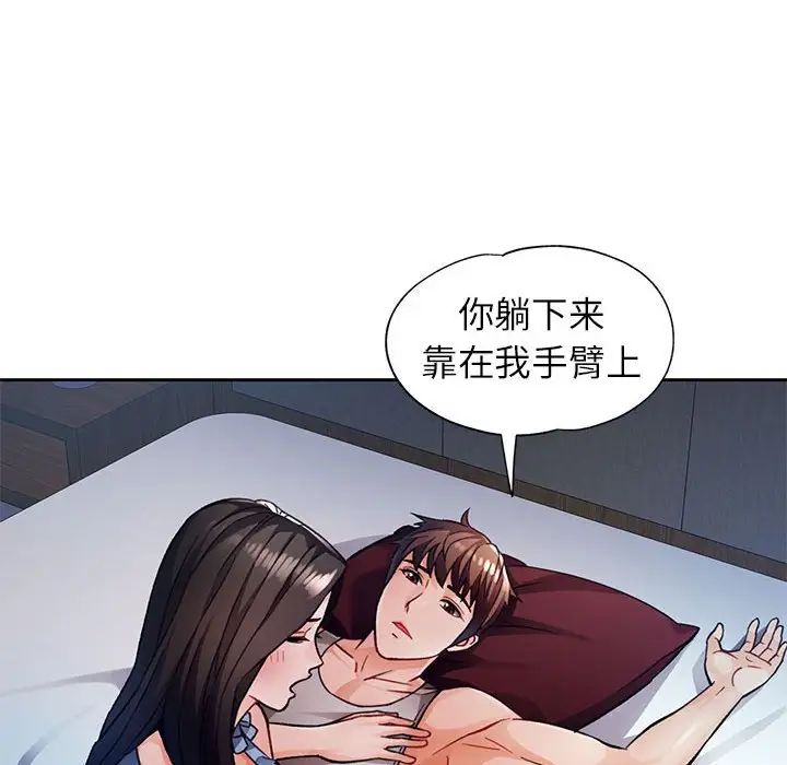 《脱轨关系》漫画 第12話