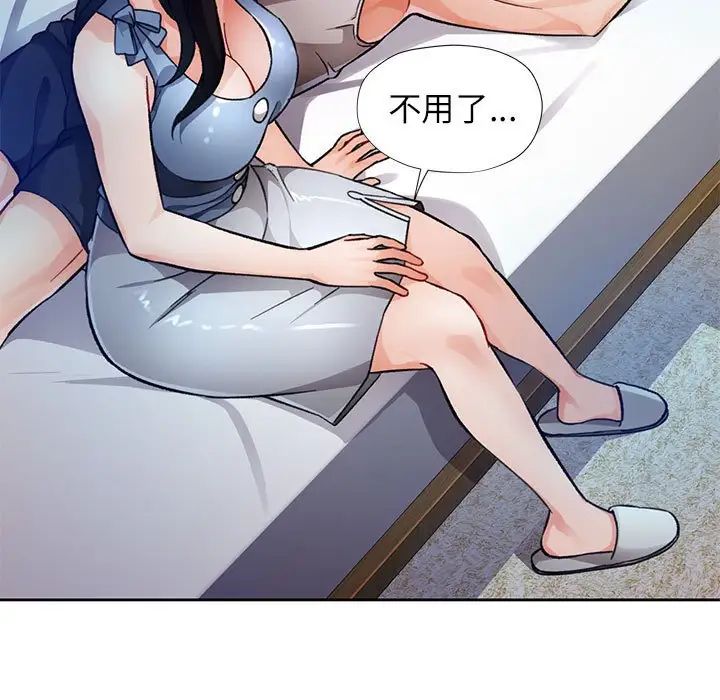 《脱轨关系》漫画 第12話