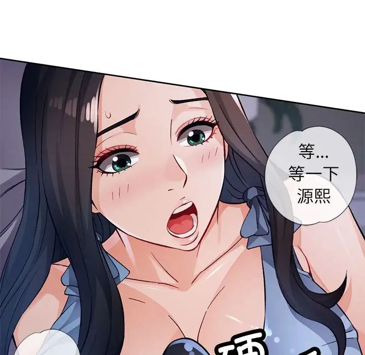 《脱轨关系》漫画 第12話