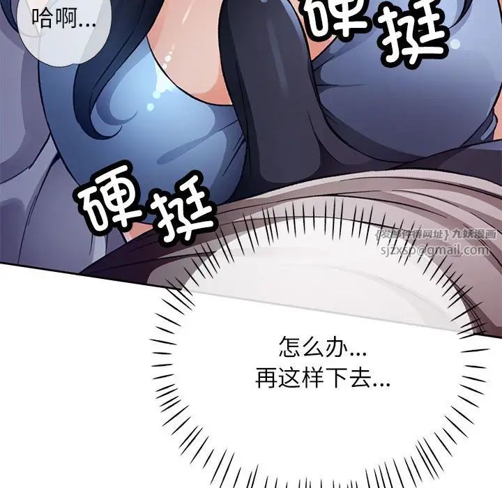 《脱轨关系》漫画 第12話