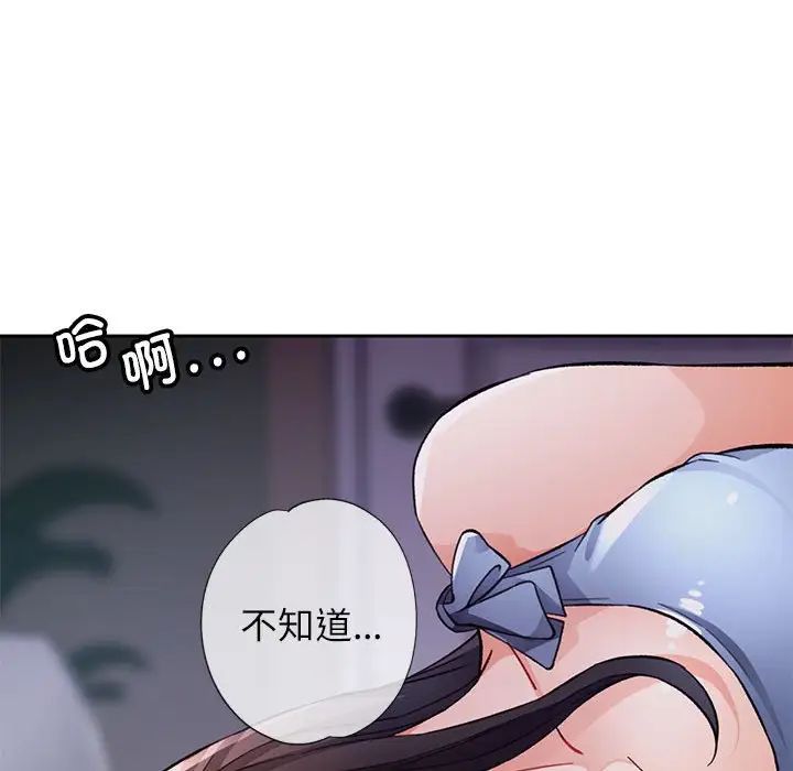 《脱轨关系》漫画 第12話