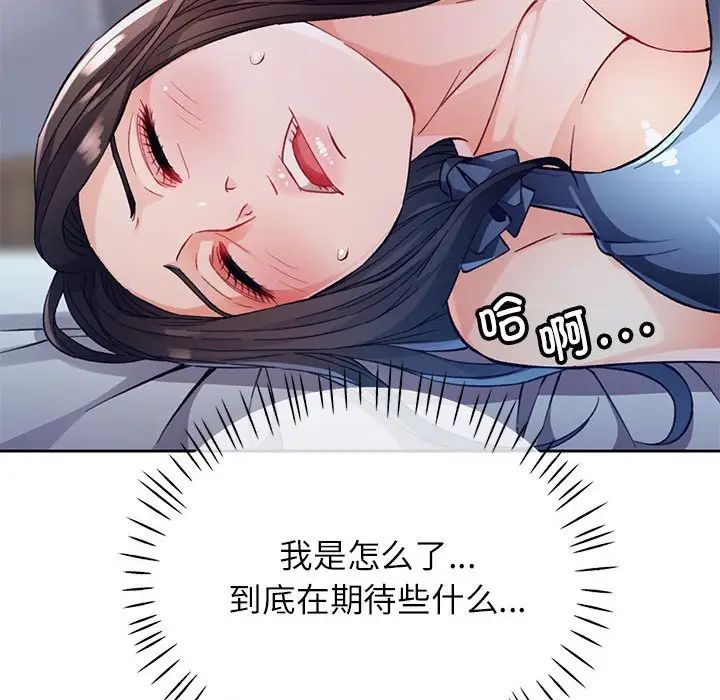 《脱轨关系》漫画 第12話
