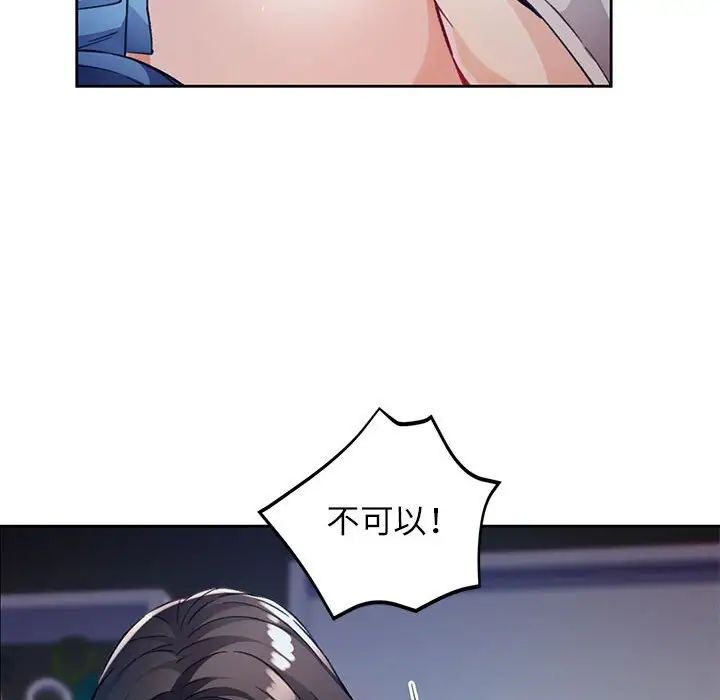 《脱轨关系》漫画 第12話
