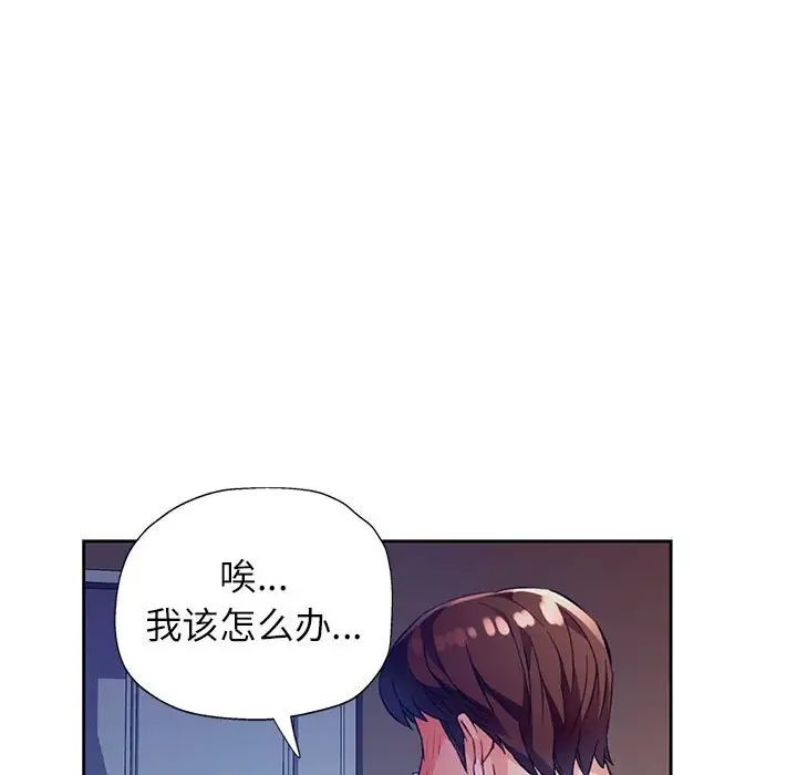 《脱轨关系》漫画 第12話