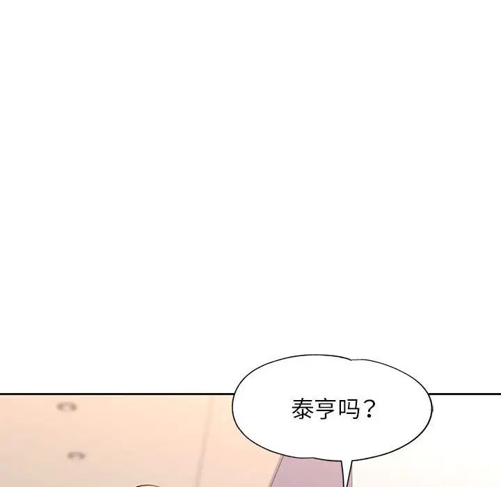 《脱轨关系》漫画 第12話