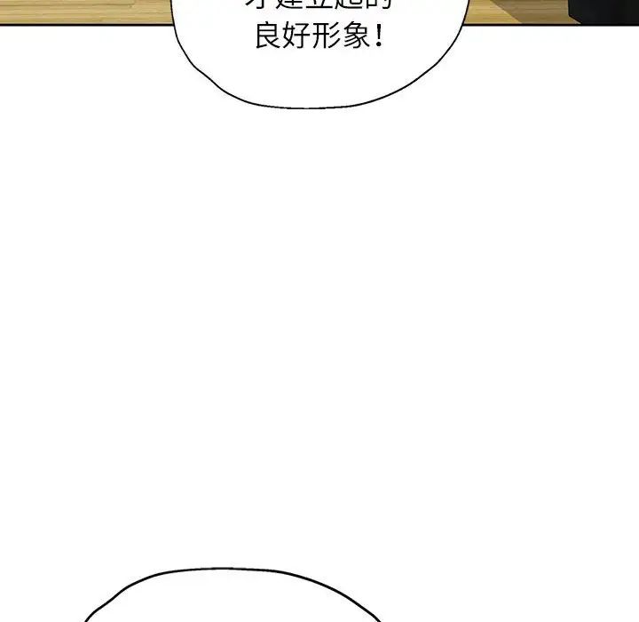 《脱轨关系》漫画 第12話