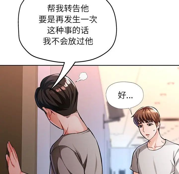《脱轨关系》漫画 第12話