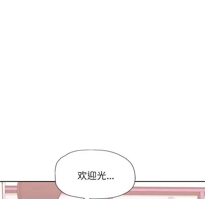《脱轨关系》漫画 第12話