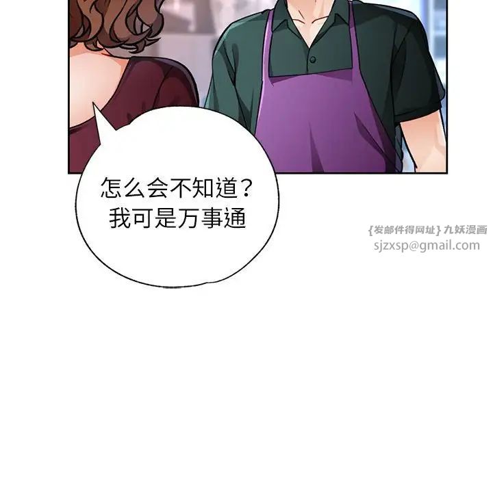 《脱轨关系》漫画 第12話