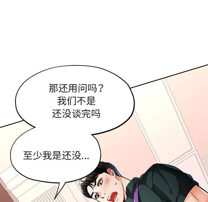 《脱轨关系》漫画 第12話