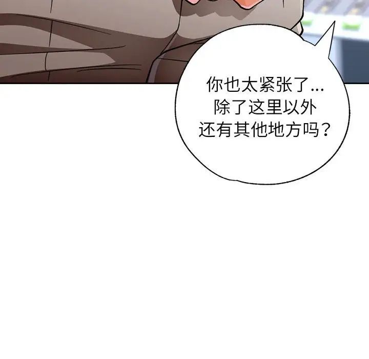 《脱轨关系》漫画 第12話
