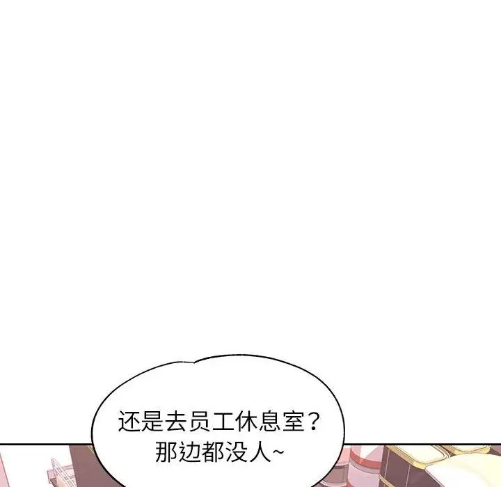 《脱轨关系》漫画 第12話