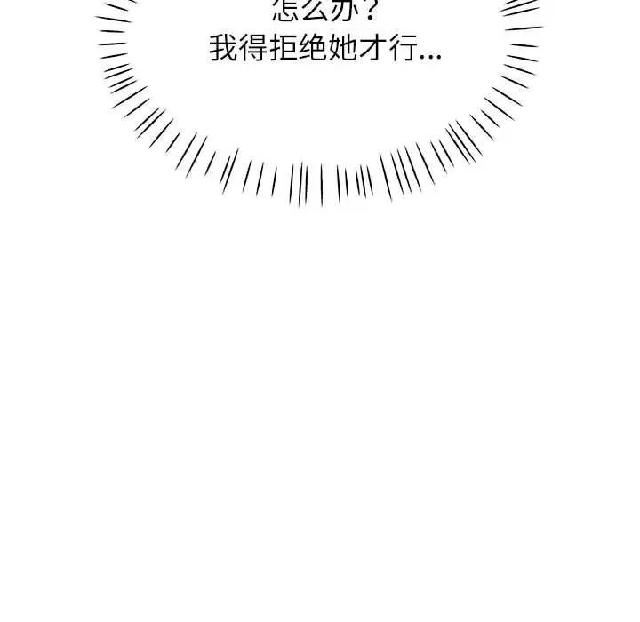 《脱轨关系》漫画 第12話