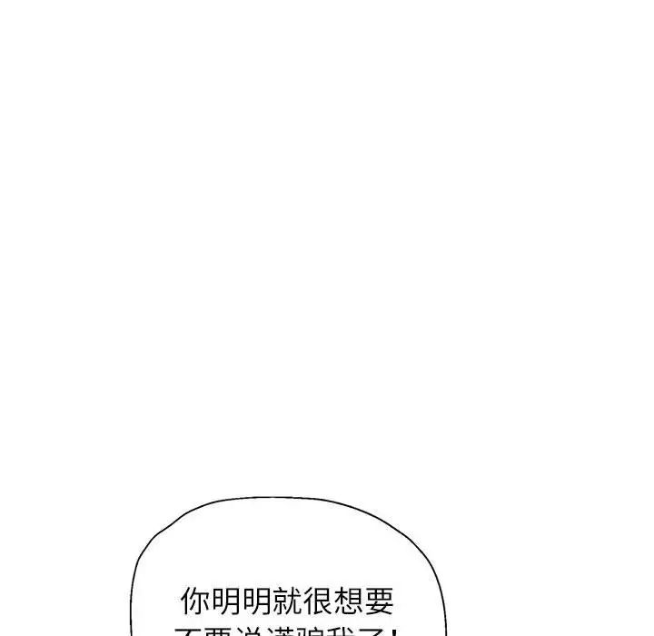 《脱轨关系》漫画 第12話