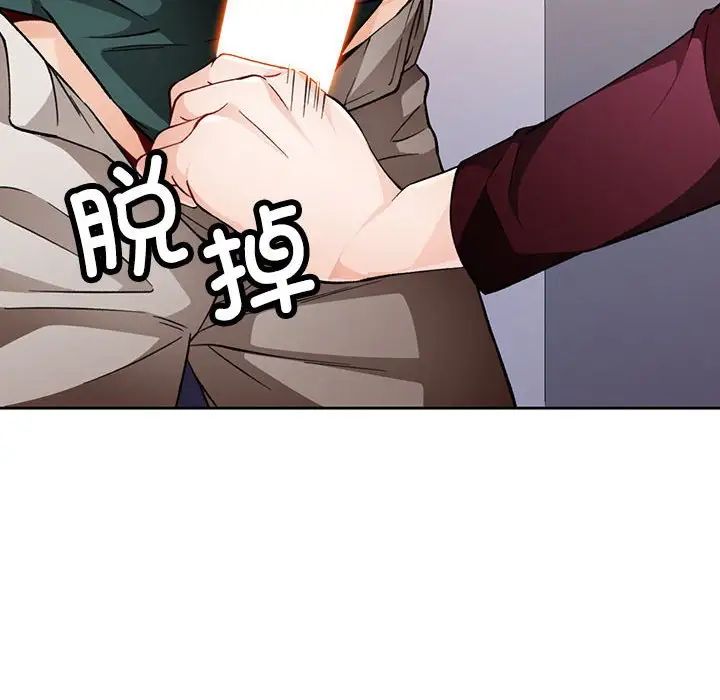 《脱轨关系》漫画 第12話