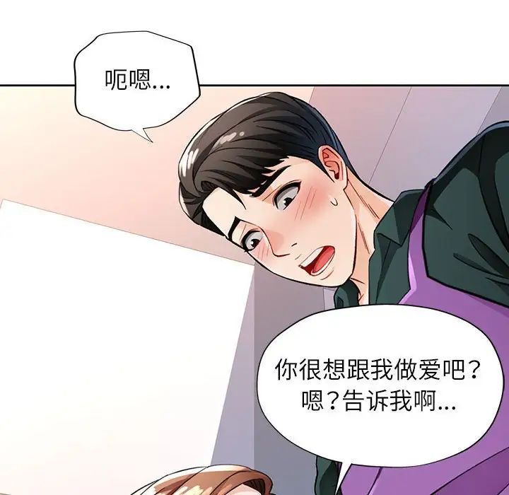 《脱轨关系》漫画 第12話