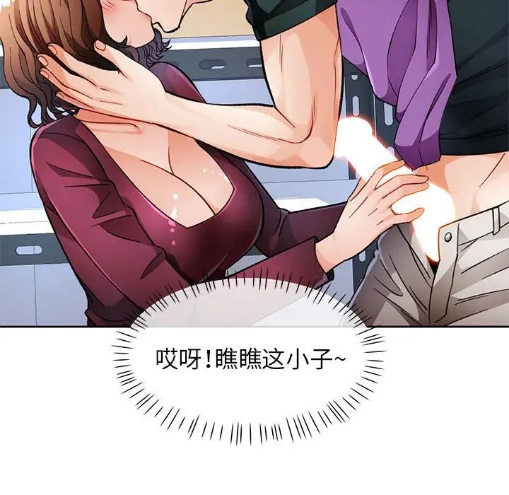《脱轨关系》漫画 第12話