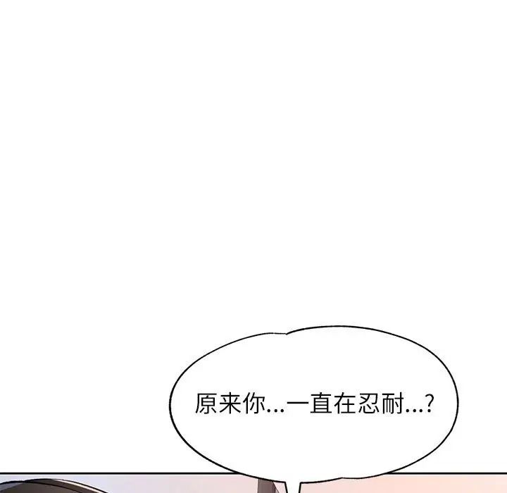 《脱轨关系》漫画 第12話