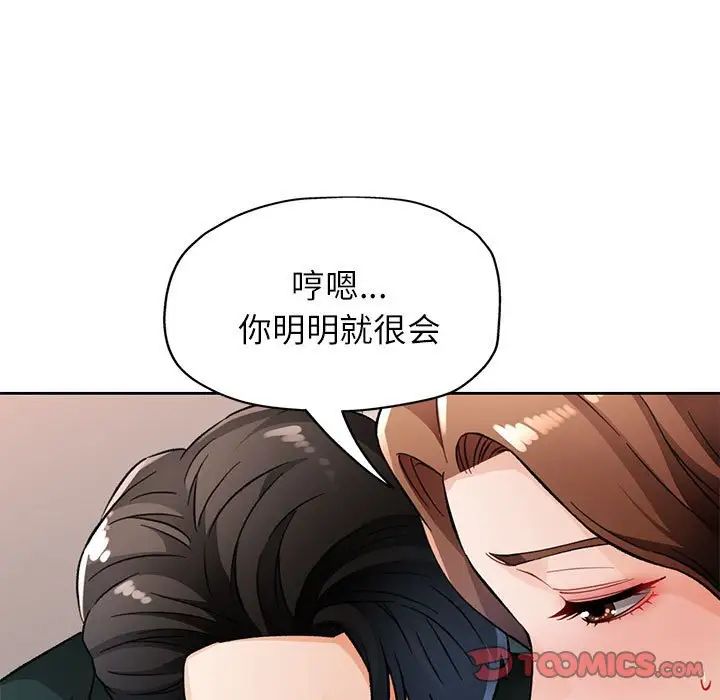《脱轨关系》漫画 第12話