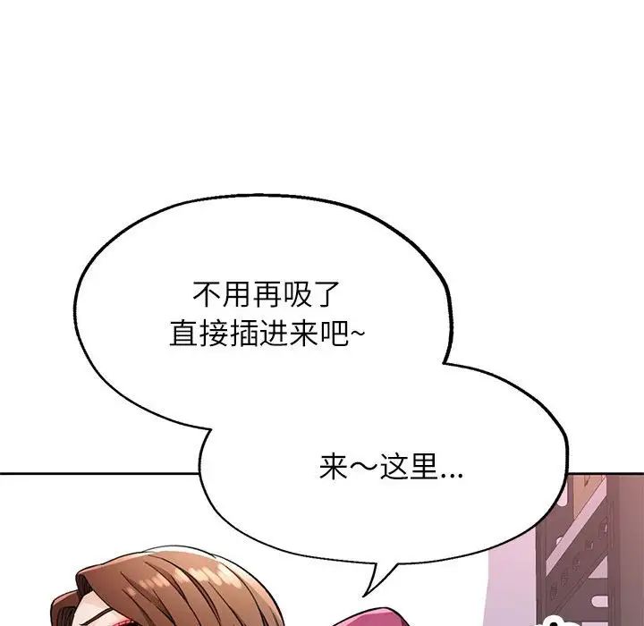 《脱轨关系》漫画 第12話