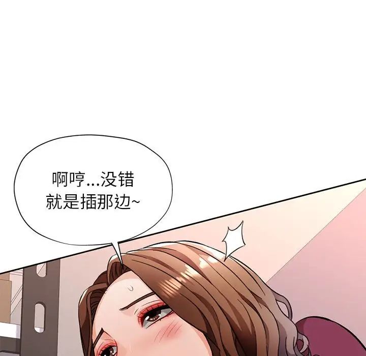 《脱轨关系》漫画 第12話