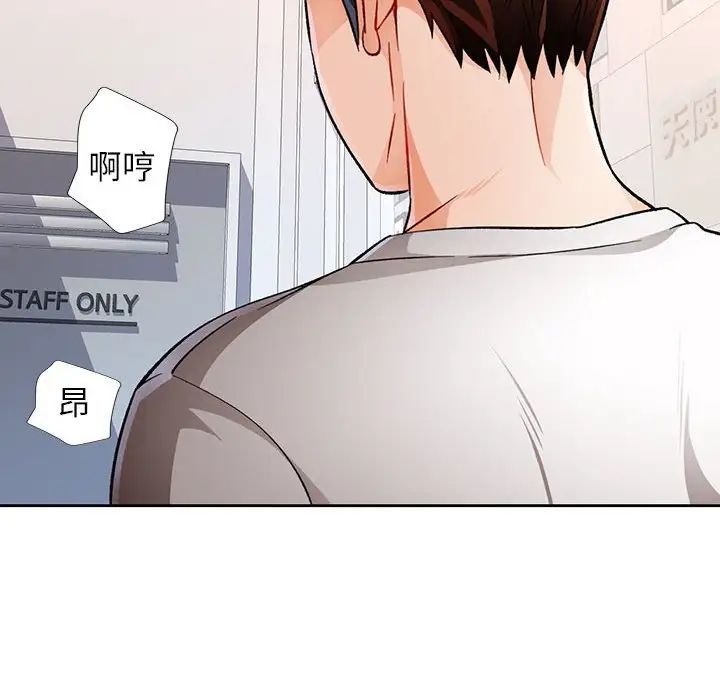 《脱轨关系》漫画 第12話