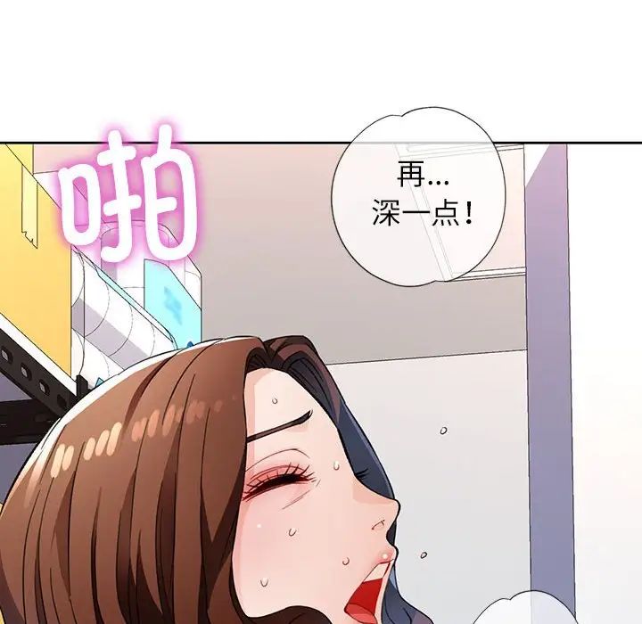 《脱轨关系》漫画 第12話
