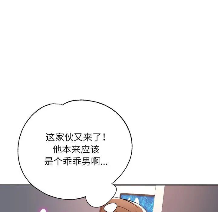 《脱轨关系》漫画 第13話