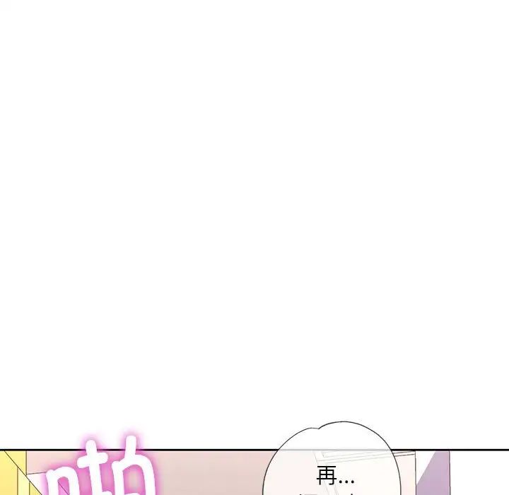 《脱轨关系》漫画 第13話