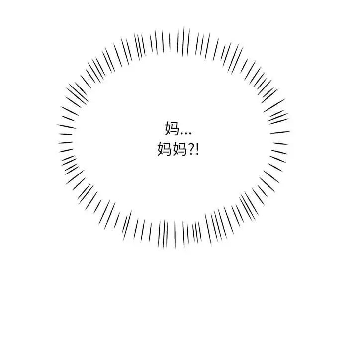 《脱轨关系》漫画 第13話