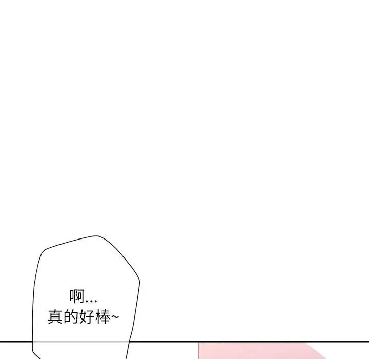 《脱轨关系》漫画 第13話