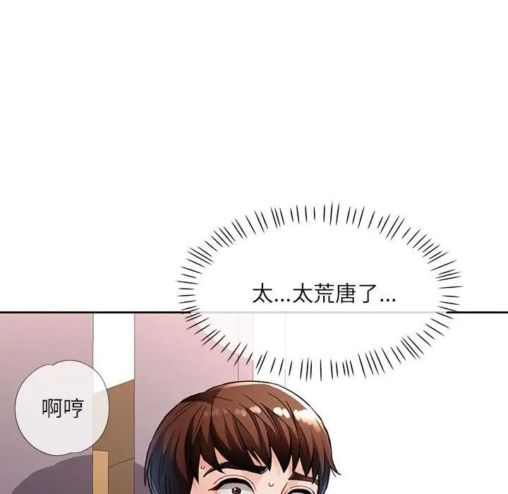 《脱轨关系》漫画 第13話