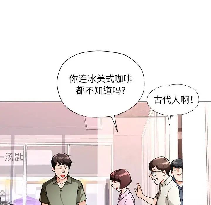 《脱轨关系》漫画 第13話