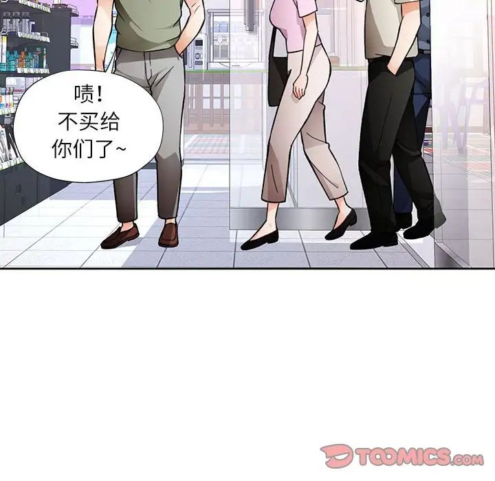 《脱轨关系》漫画 第13話