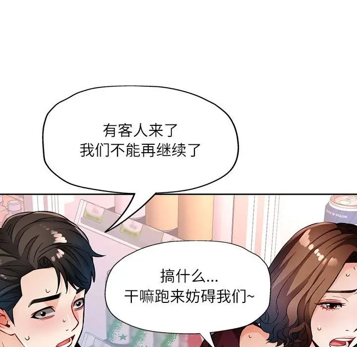 《脱轨关系》漫画 第13話