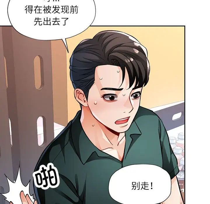 《脱轨关系》漫画 第13話