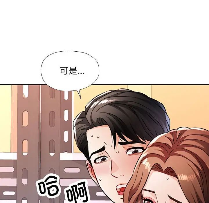 《脱轨关系》漫画 第13話