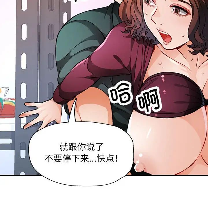 《脱轨关系》漫画 第13話