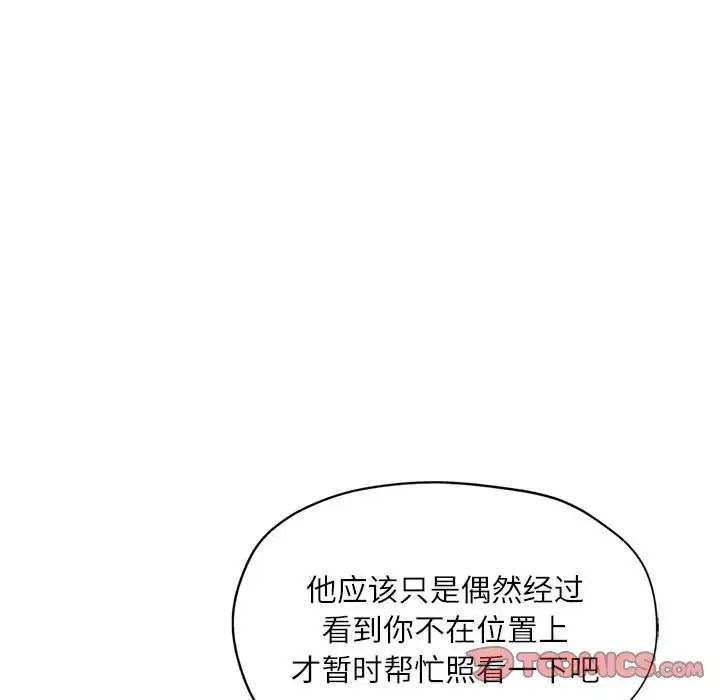 《脱轨关系》漫画 第13話