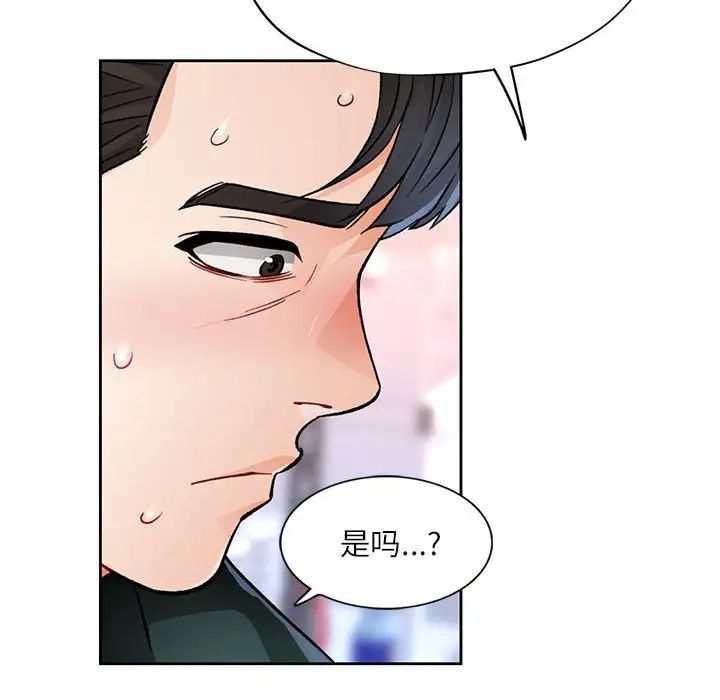 《脱轨关系》漫画 第13話
