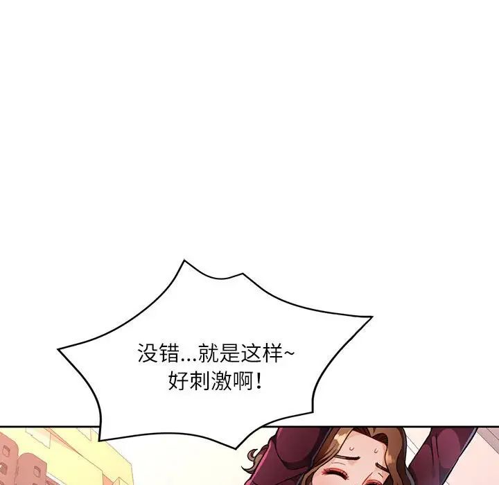 《脱轨关系》漫画 第13話