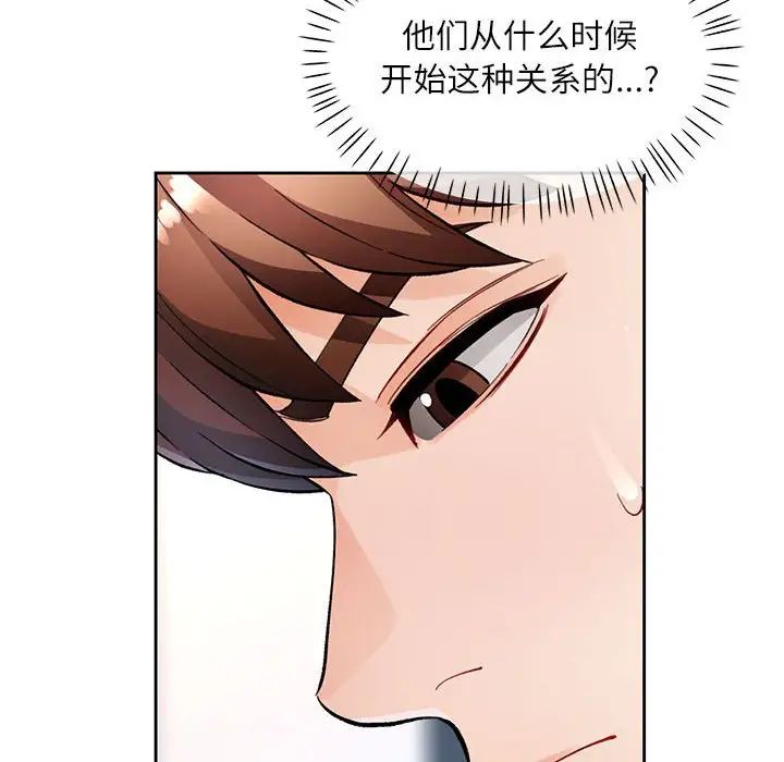 《脱轨关系》漫画 第13話
