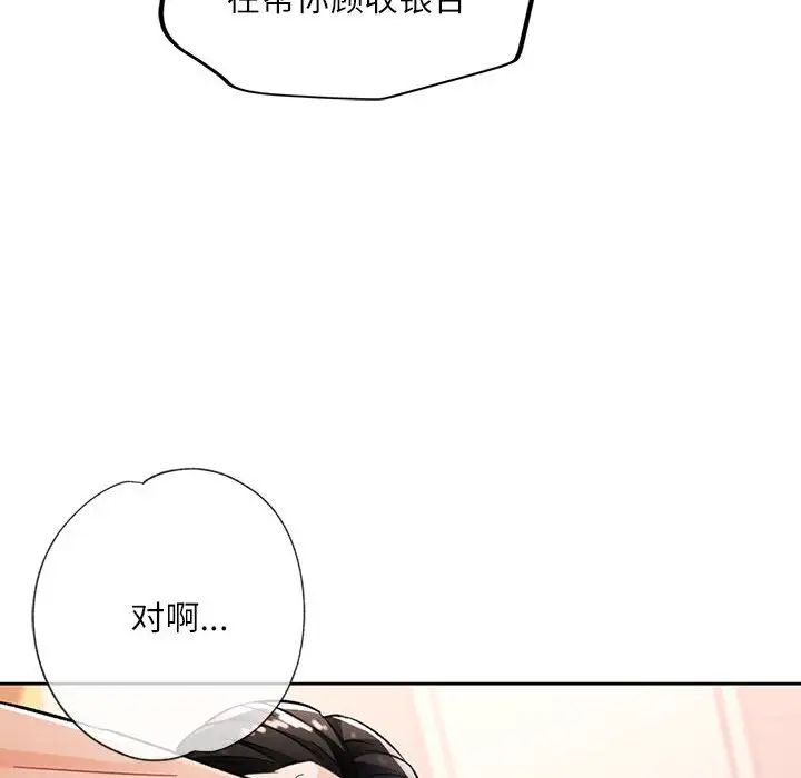 《脱轨关系》漫画 第13話