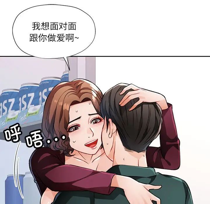 《脱轨关系》漫画 第13話