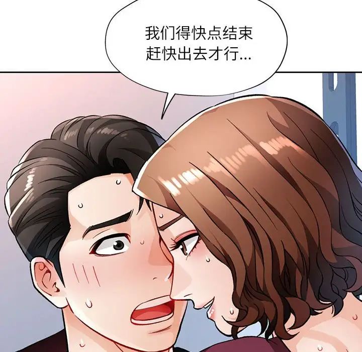 《脱轨关系》漫画 第13話