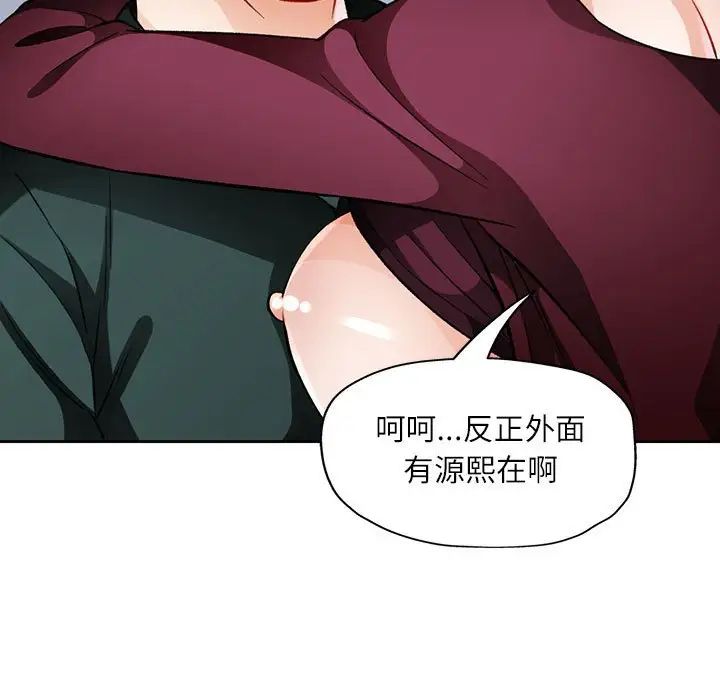 《脱轨关系》漫画 第13話