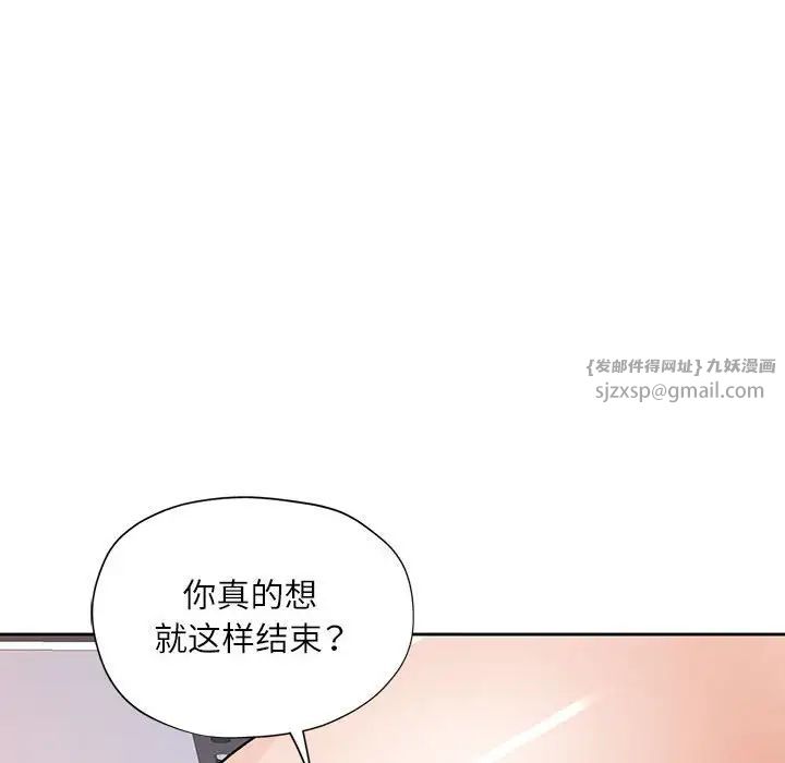 《脱轨关系》漫画 第13話