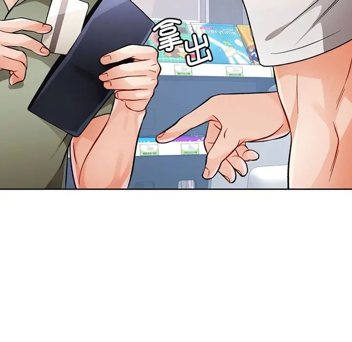 《脱轨关系》漫画 第13話